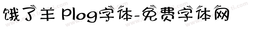 饿了羊 Plog字体字体转换